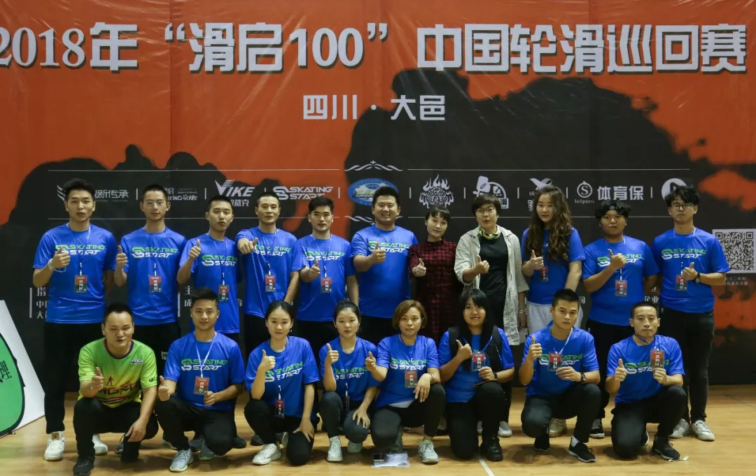 2018“滑啟100”中國輪滑巡回賽（四川大邑站）圓滿落幕！
